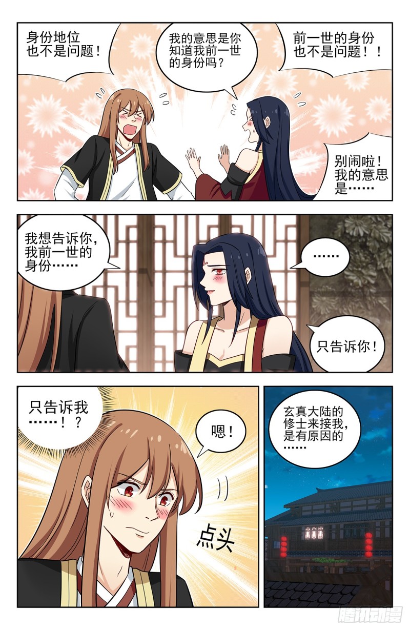最强反套路系统漫画,224玄真大陆2图