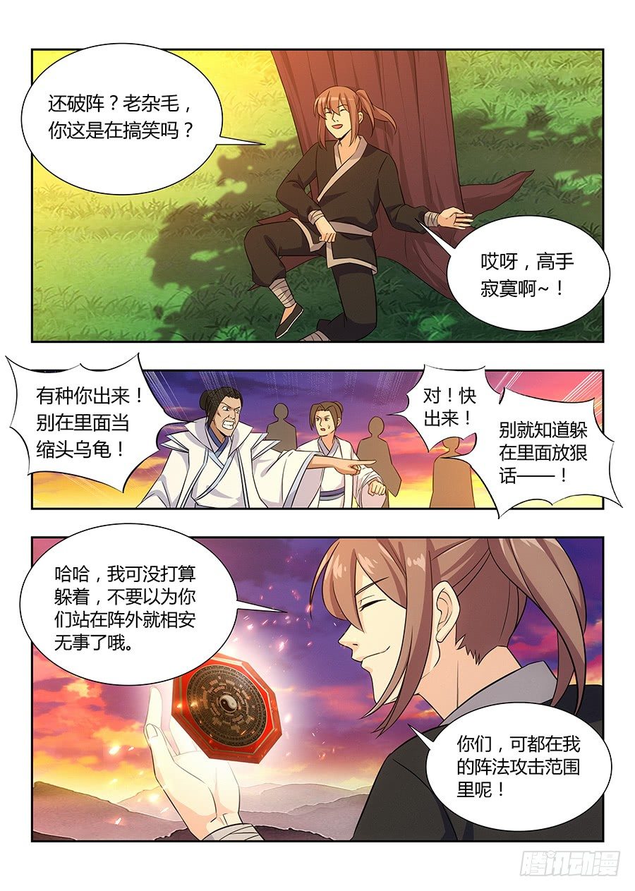 最强反套路系统漫画,015朱雀降临2图