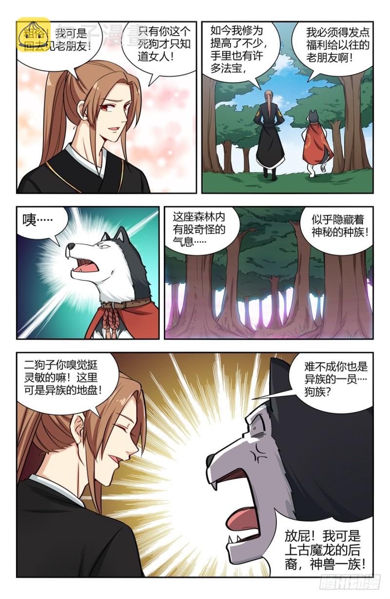 最强反套路系统漫画,145重返异族1图