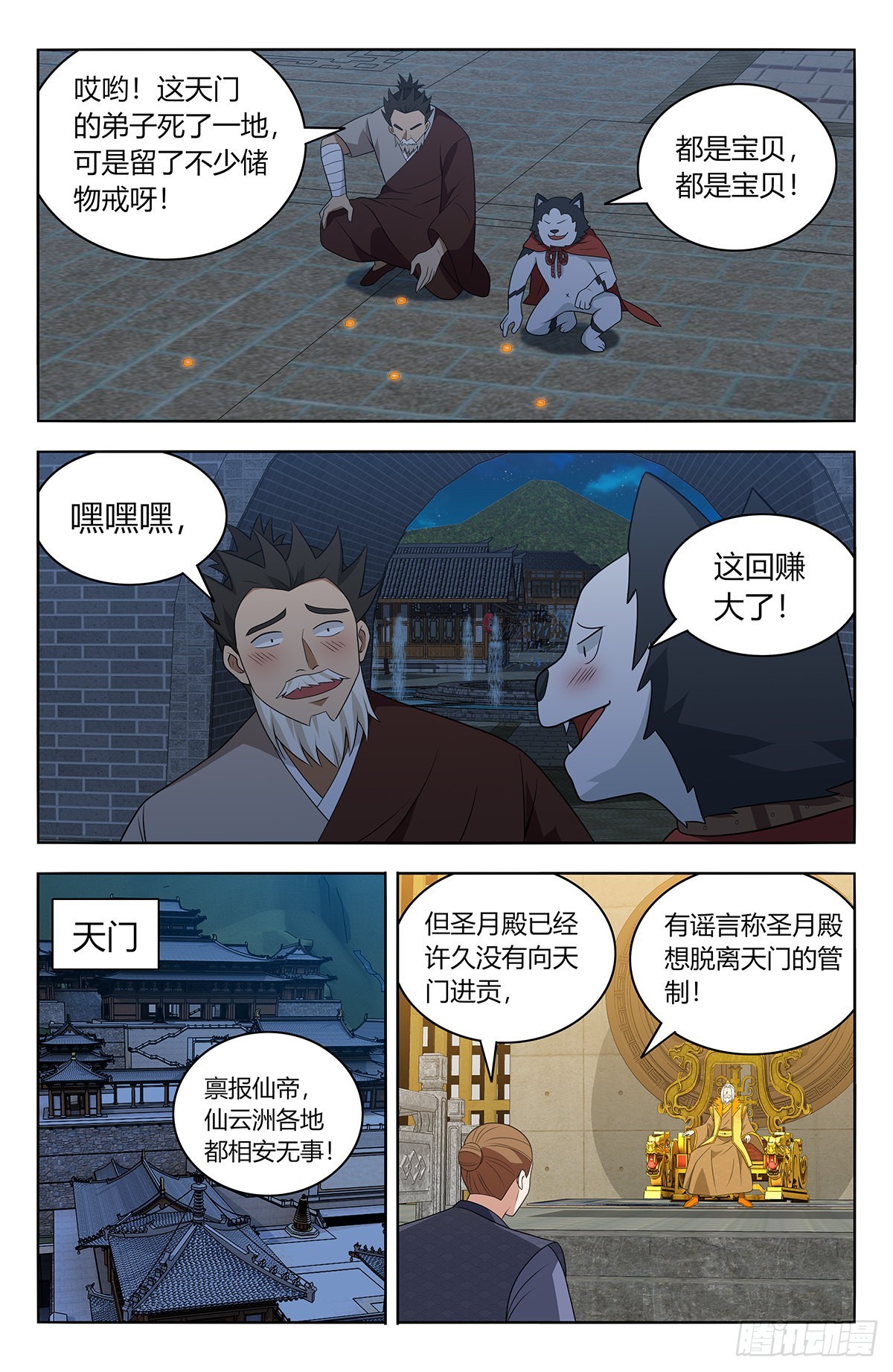 最强反套路系统漫画,615行动！2图