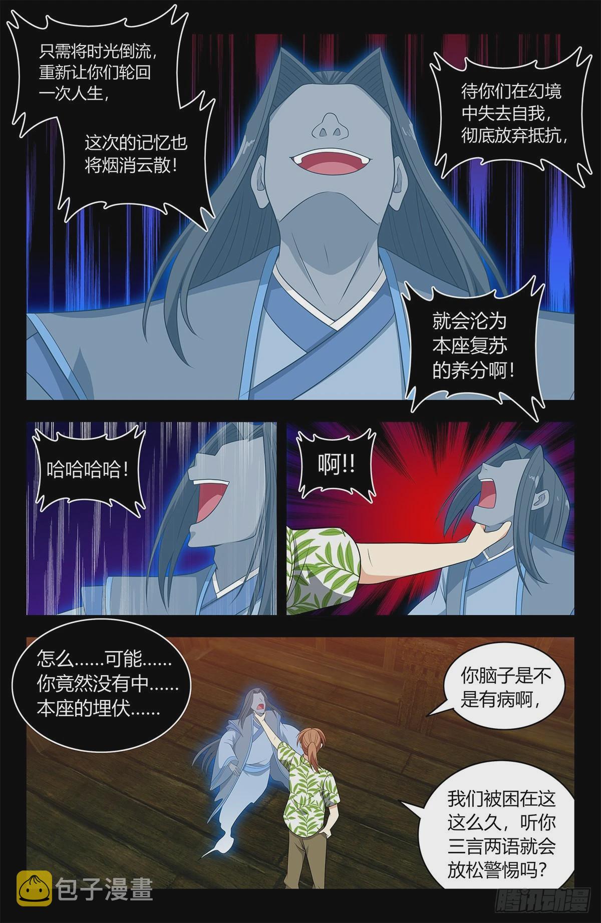 最强反套路系统漫画,610脱险2图