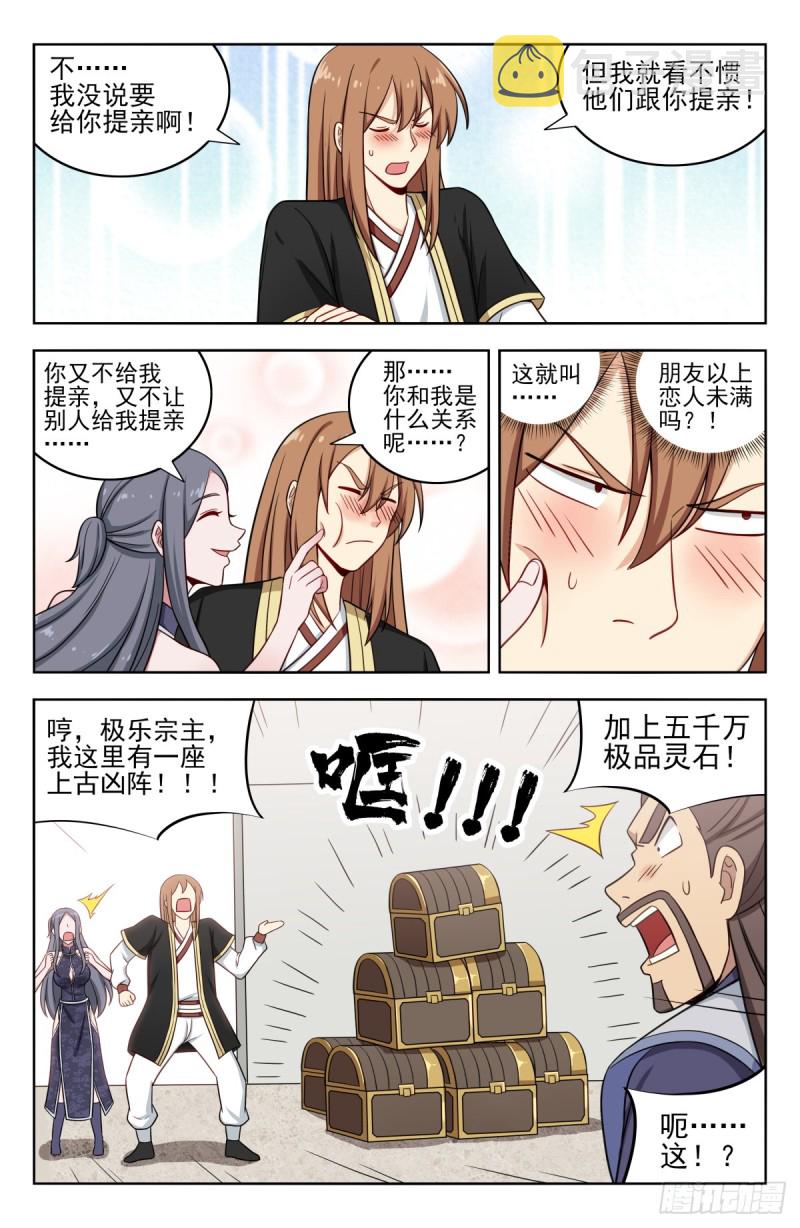最强反套路系统漫画,212海外消息1图