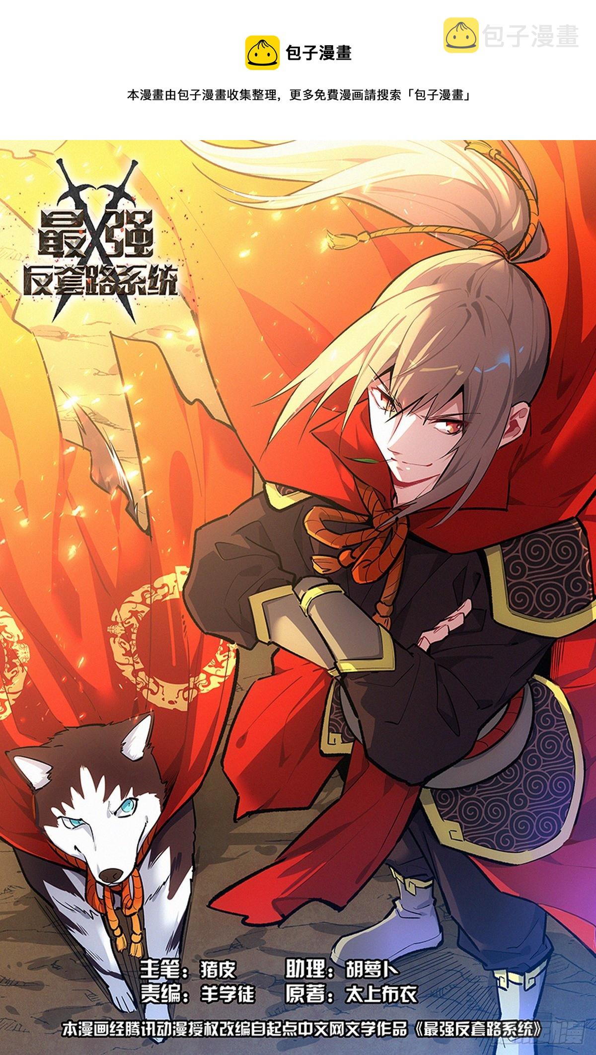 最强反套路系统漫画,574仙帝之席1图