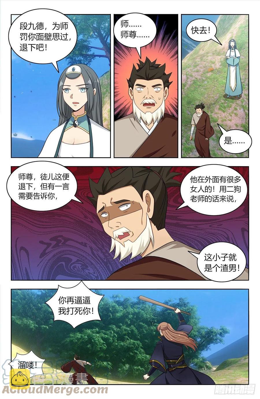 最强反套路系统漫画,486威武宗往事2图