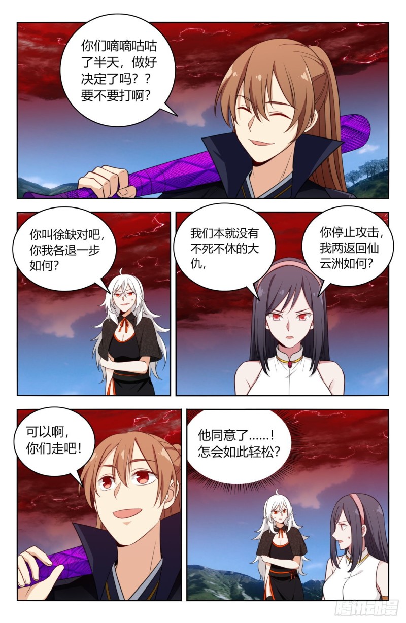 最强反套路系统漫画,507红颜出世1图