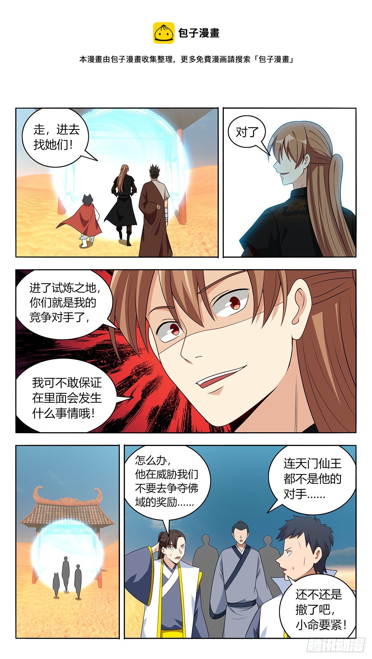 最强反套路系统漫画,562重逢1图