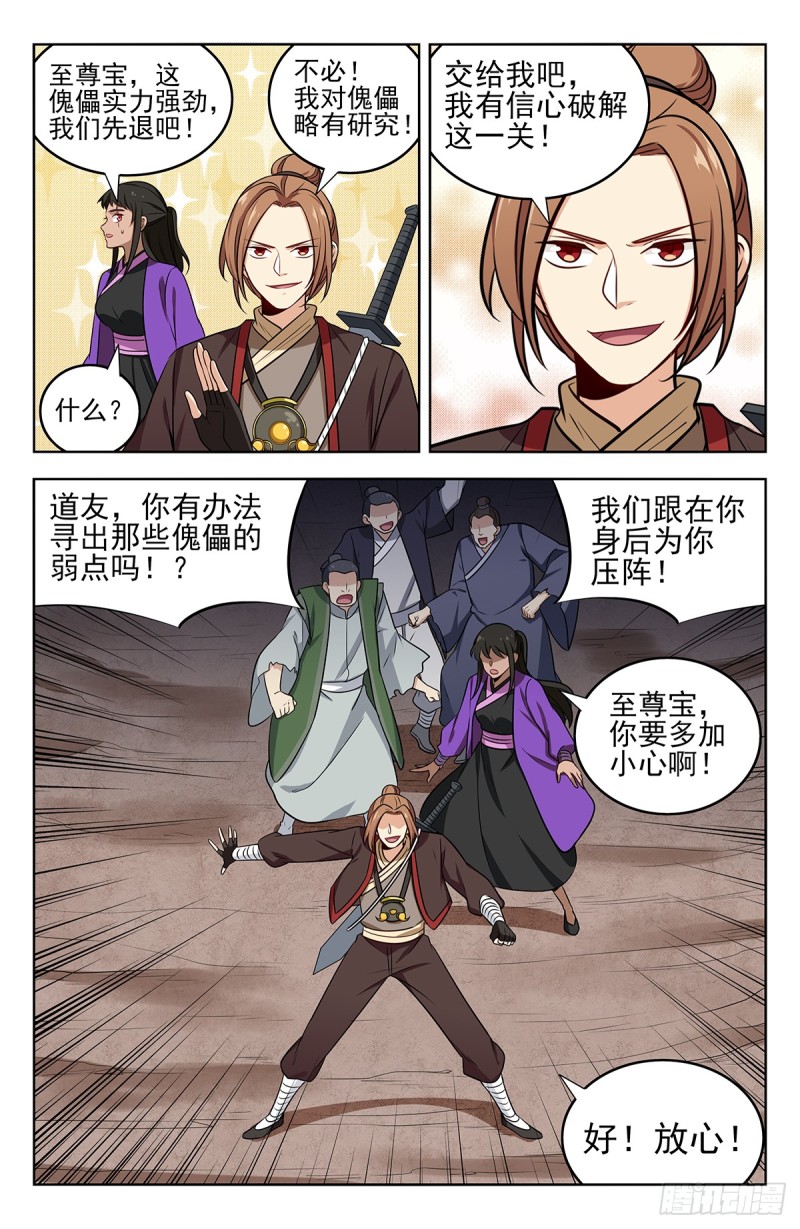 最强反套路系统漫画,233洞府探险2图