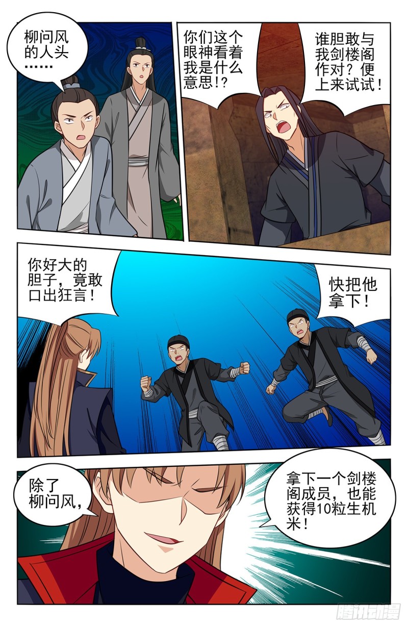 最强反套路系统漫画,368重赏之下必有勇夫2图
