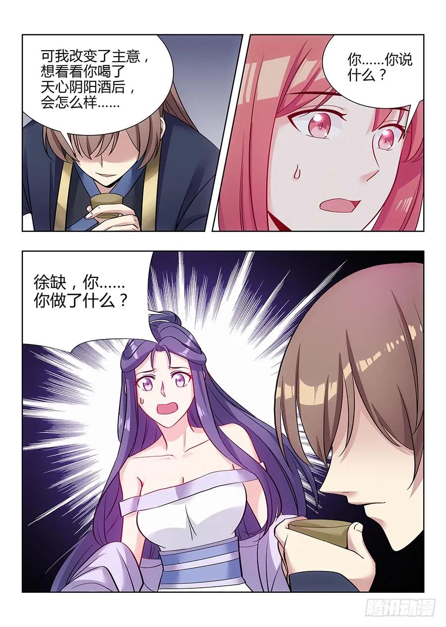 最强反套路系统漫画,043强烈药效1图