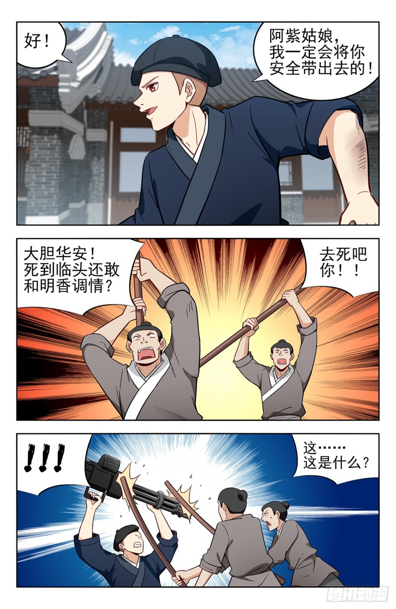 最强反套路系统漫画,239加特林！1图