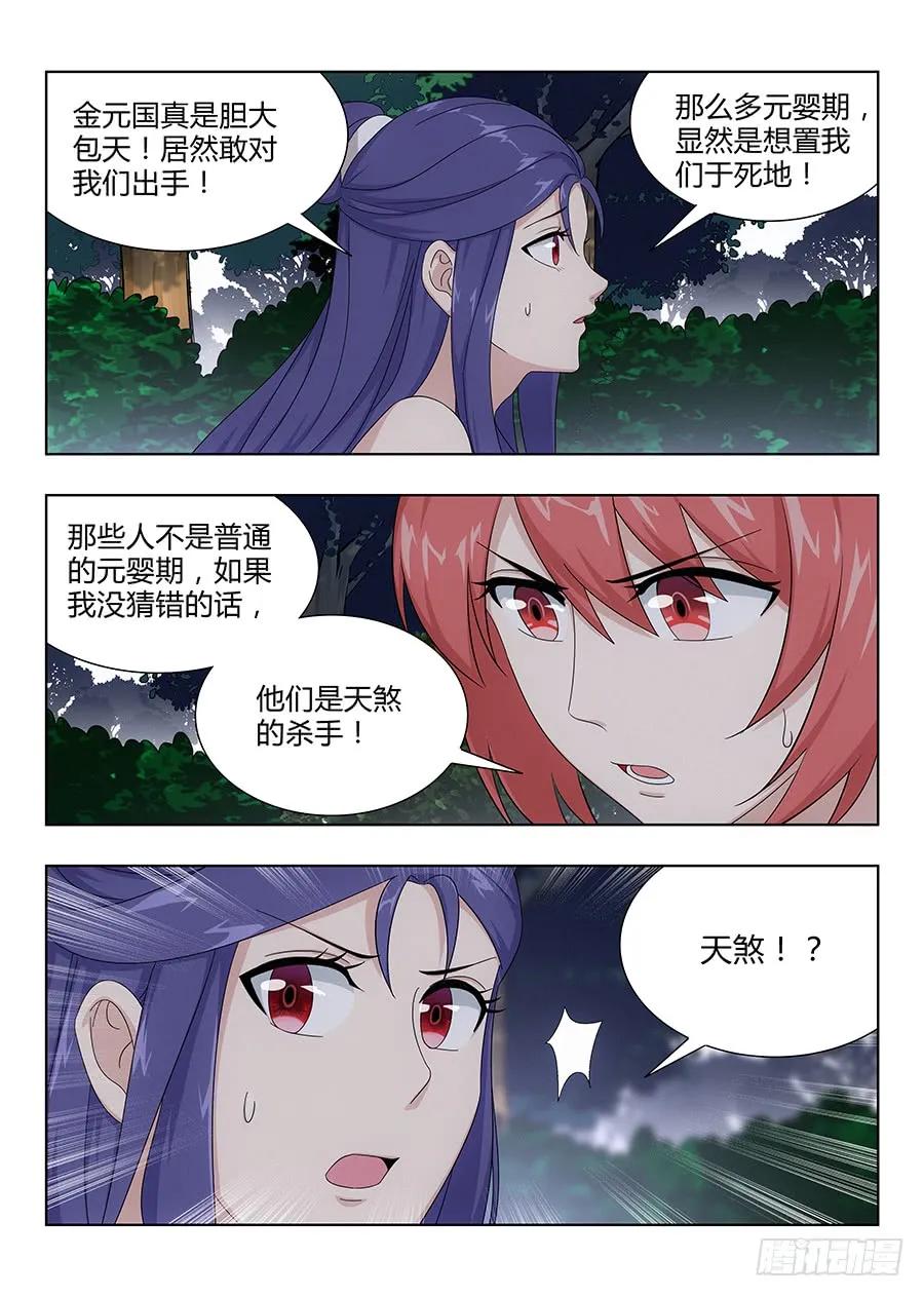 最强反套路系统漫画,039心中的驸马2图