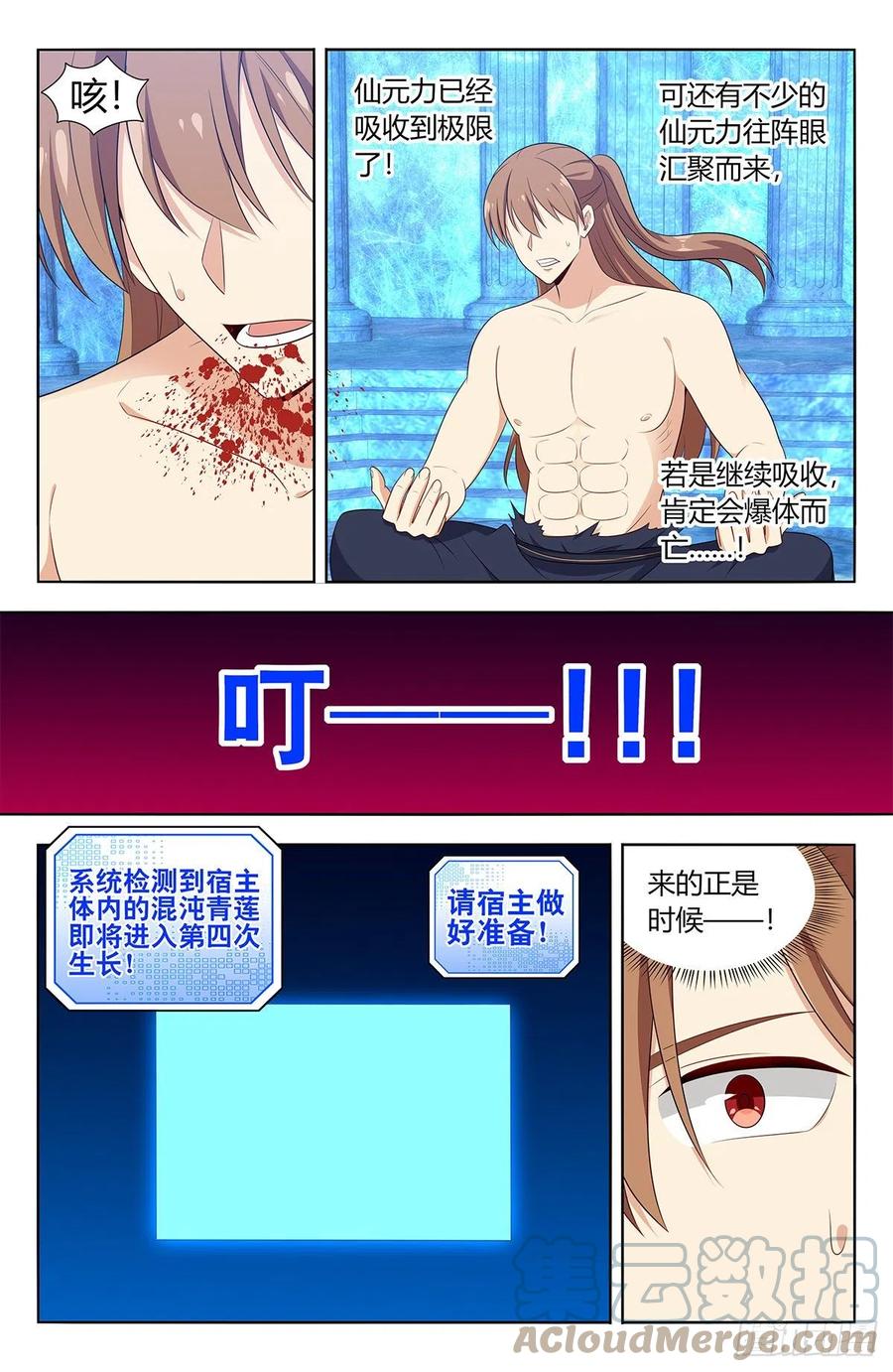 最强反套路系统漫画,480高人相助！1图