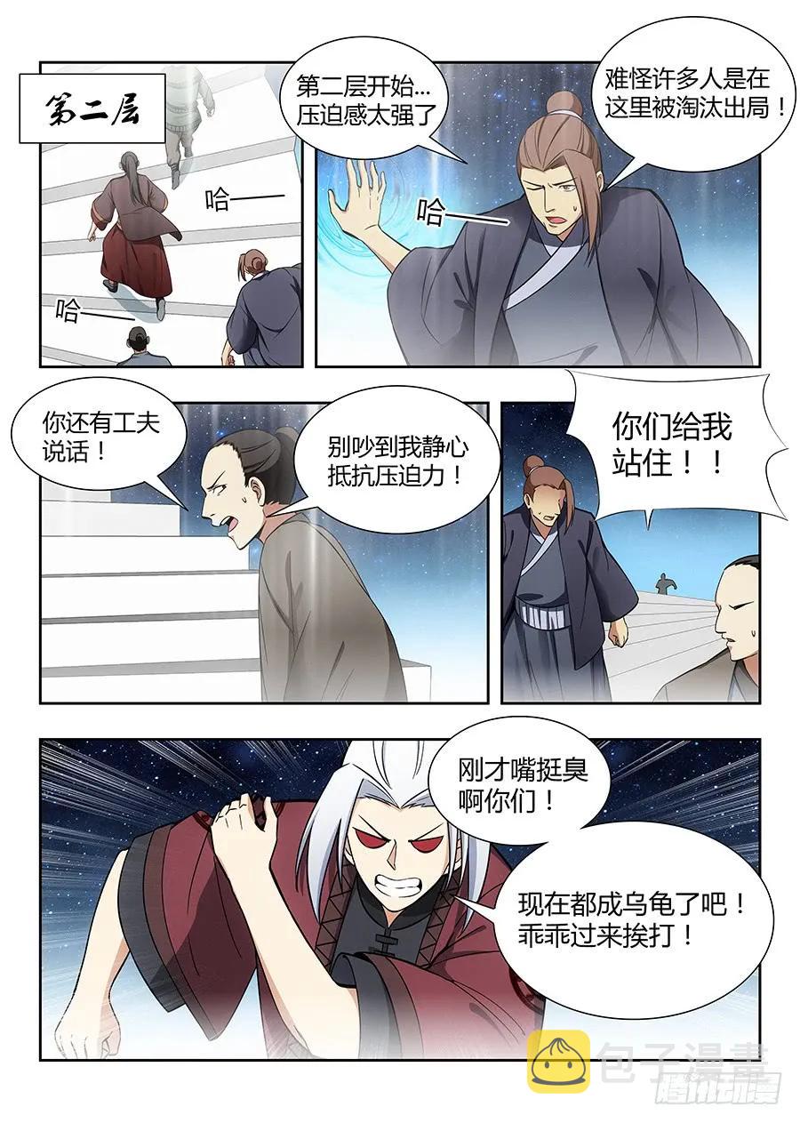 最强反套路系统漫画,054差点装不成功反被…？2图