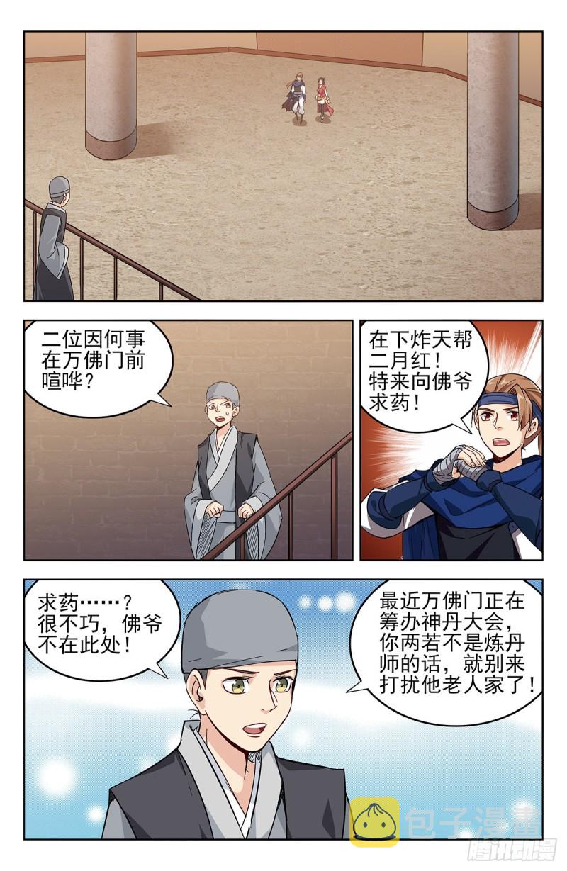 最强反套路系统漫画,269神丹大会1图