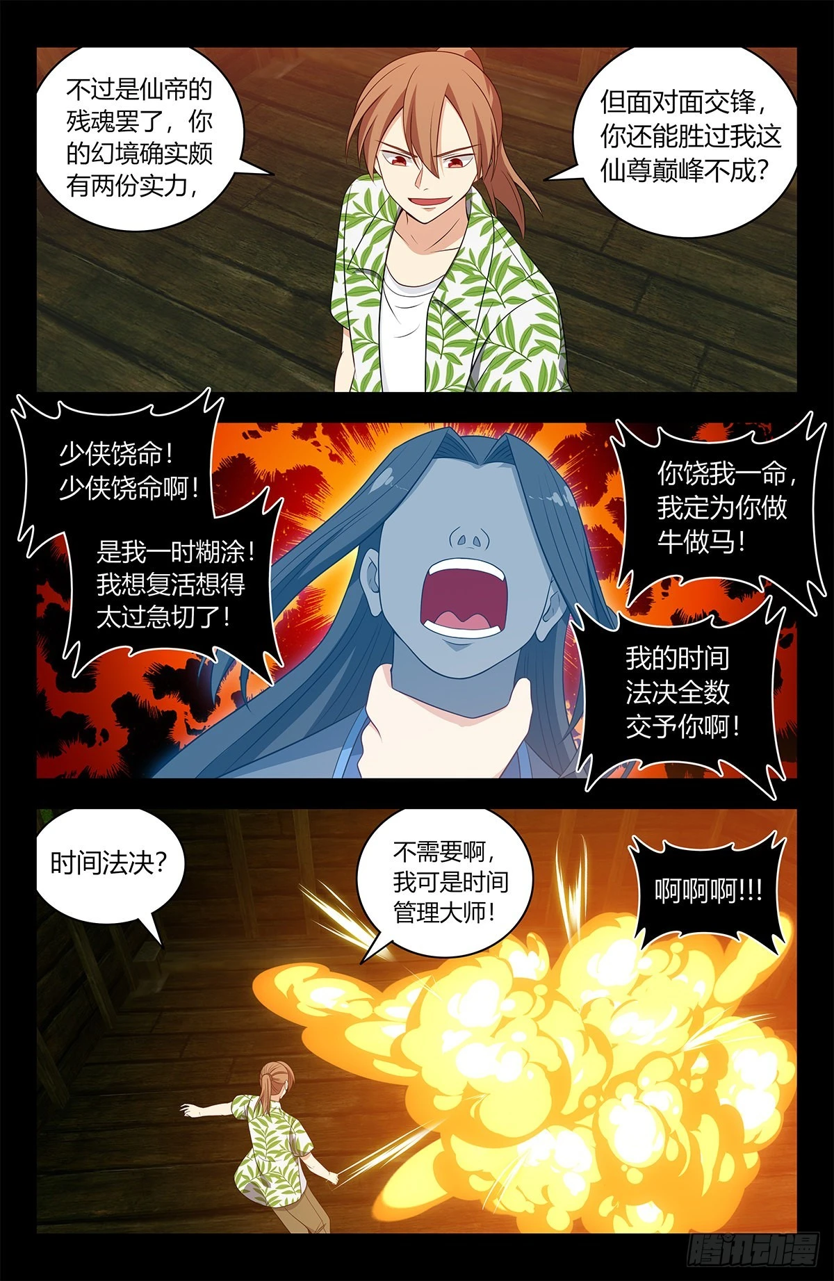 最强反套路系统漫画,610脱险1图