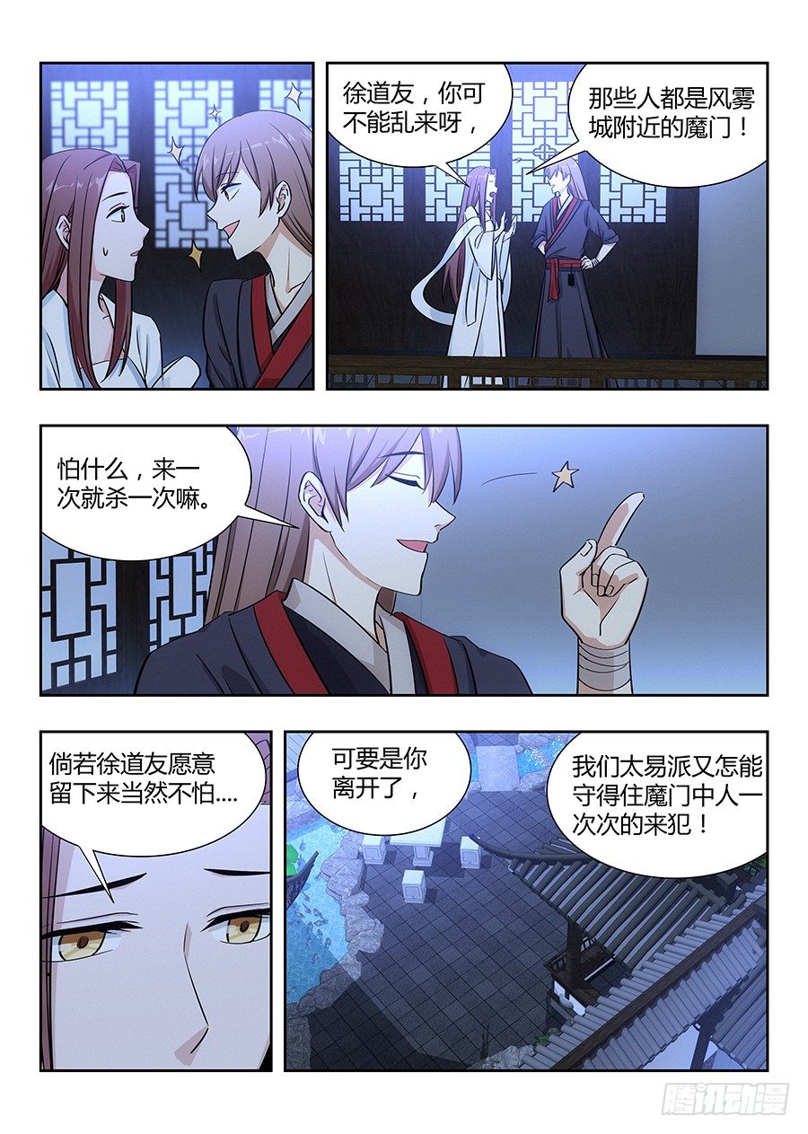 最强反套路系统漫画,033今晚约吗2图
