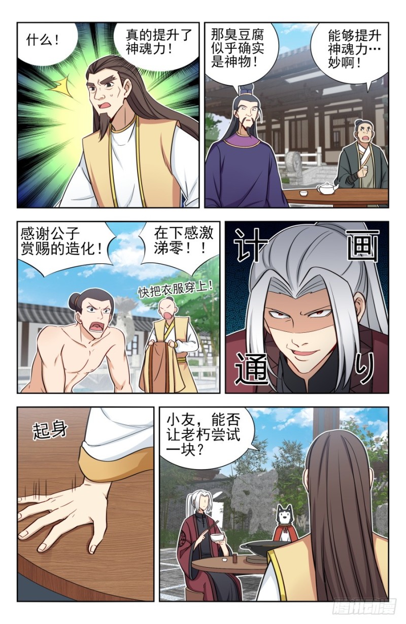 最强反套路系统漫画,167强烈药效1图