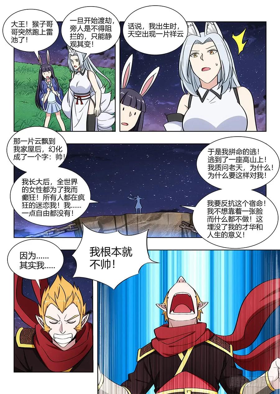 最强反套路系统漫画,075苍天动怒2图