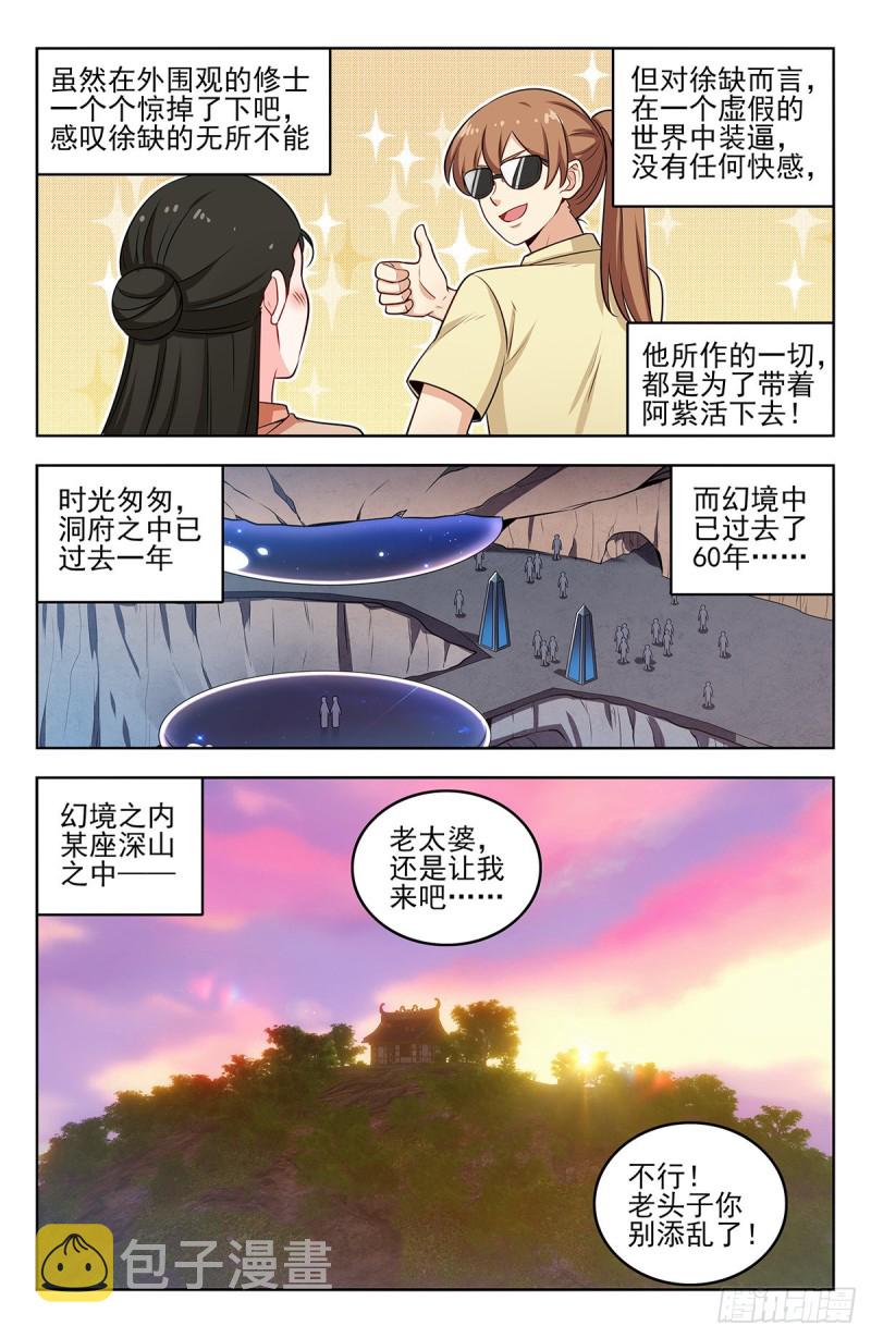 最强反套路系统漫画,242突破幻境1图