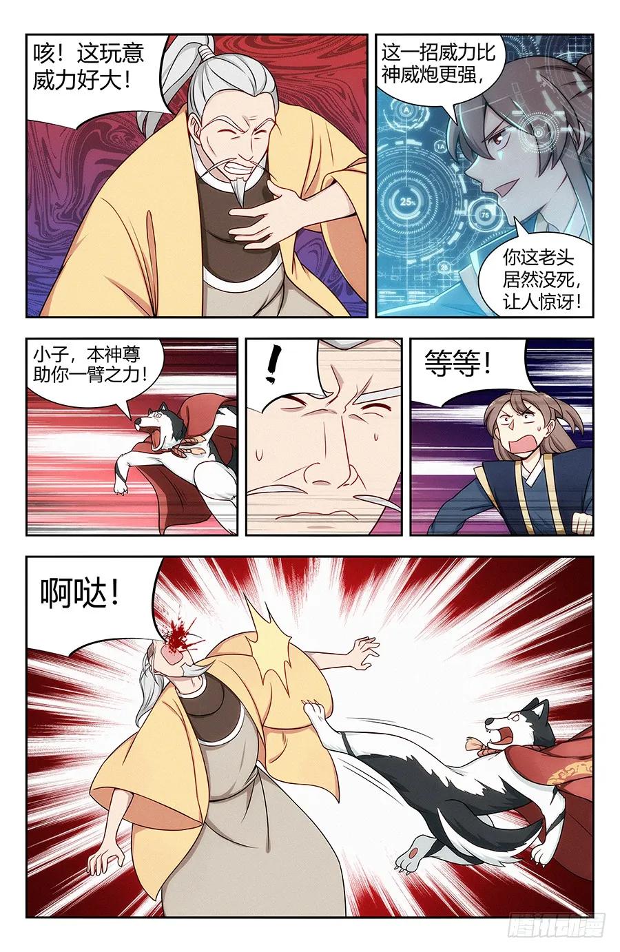 最强反套路系统漫画,119一击秒杀！2图