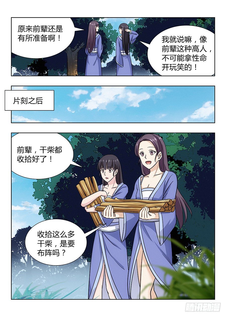 最强反套路系统漫画,027留在这看我装逼1图