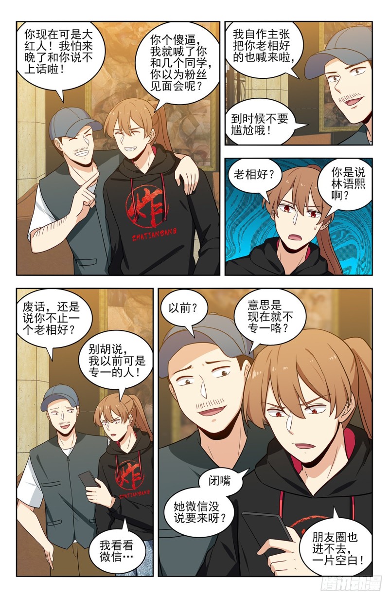 最强反套路系统漫画,313告别老友1图
