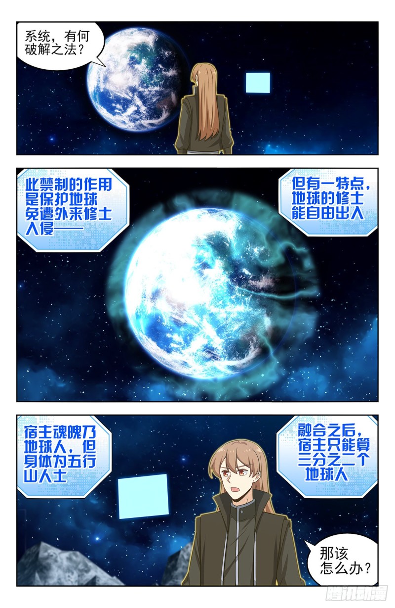 最强反套路系统漫画,293肉身突破大气层2图