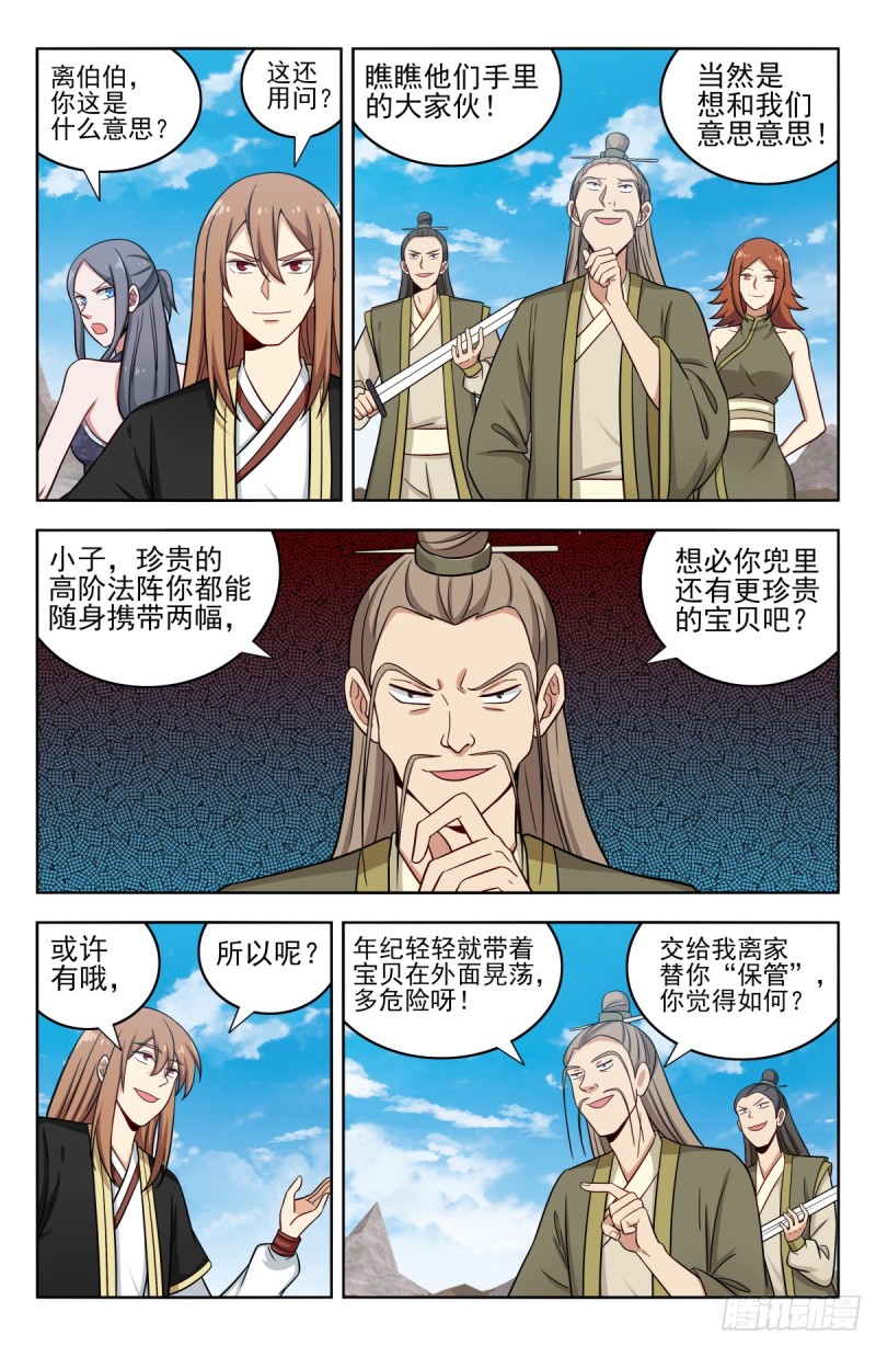 最强反套路系统漫画,213仇家1图