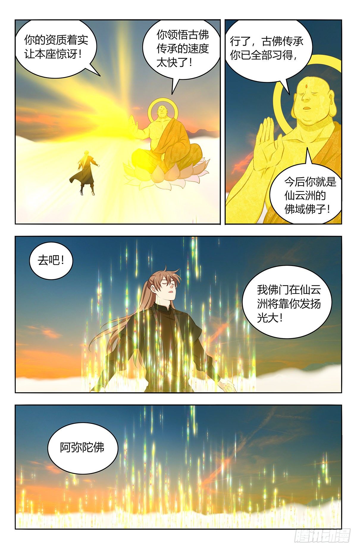最强反套路系统漫画,568古佛传承1图