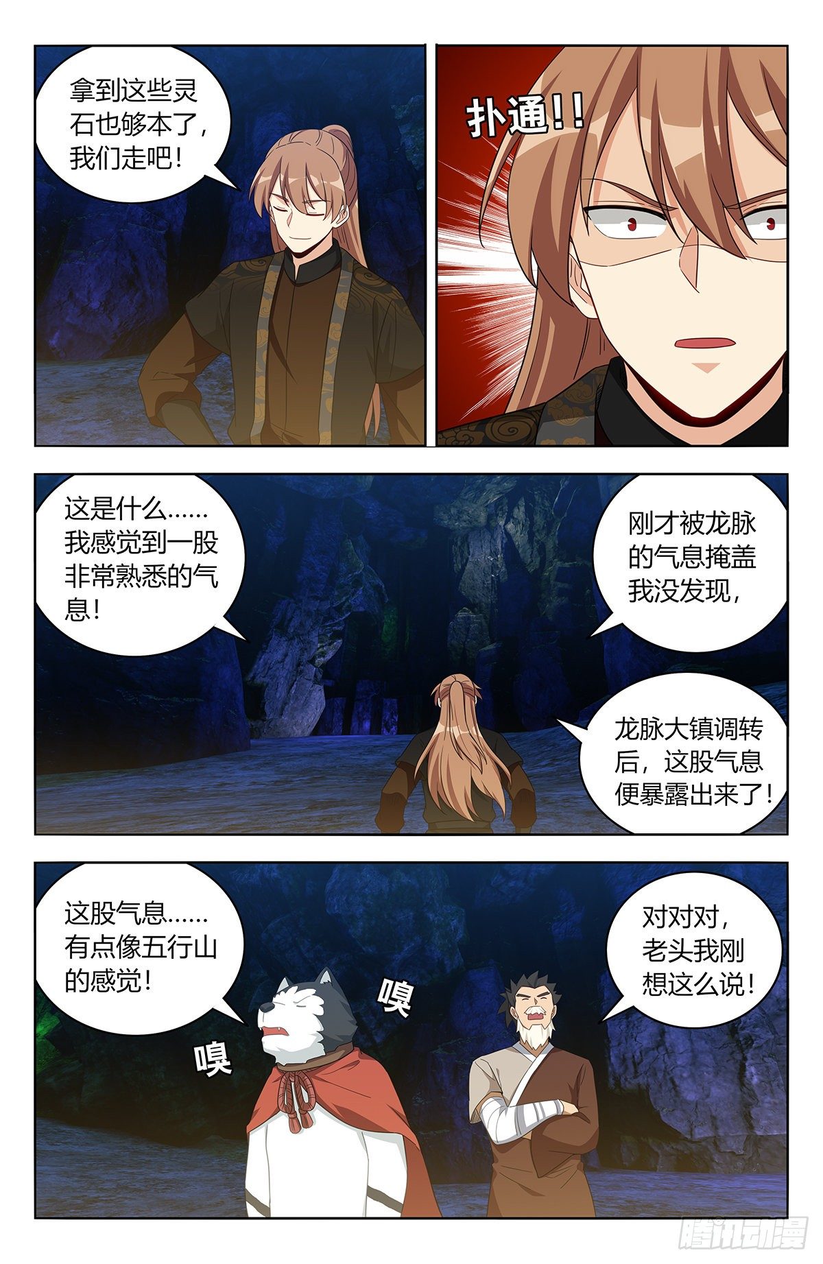 最强反套路系统漫画,558神秘洞穴1图