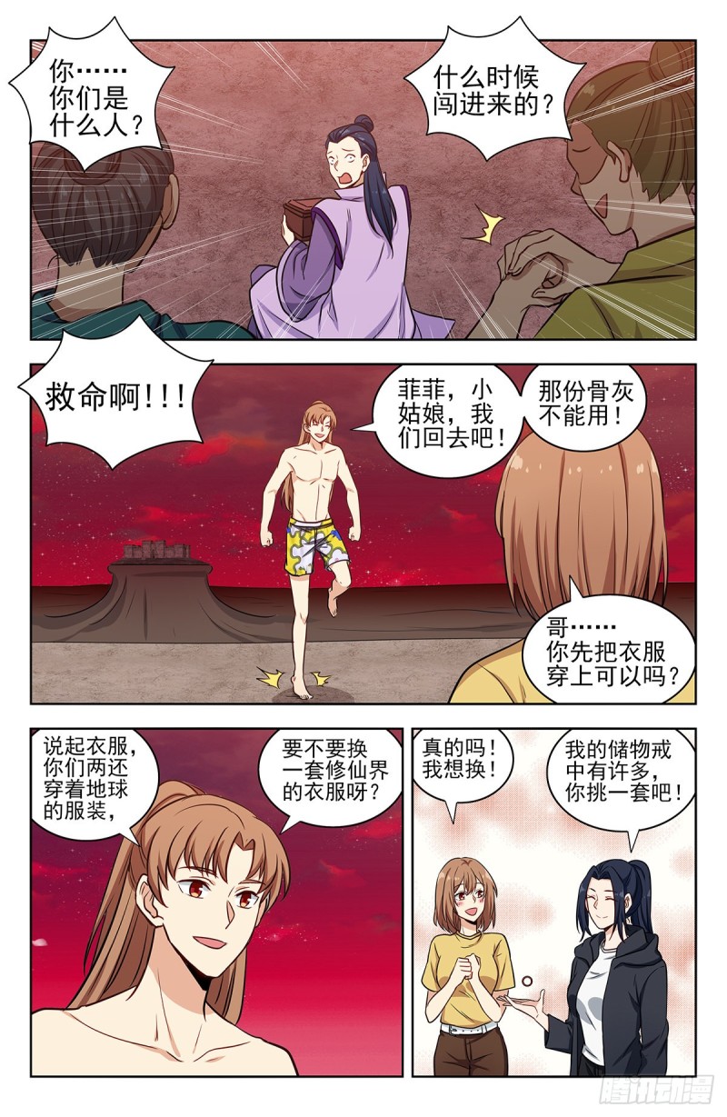 最强反套路系统漫画,327畅游血海1图