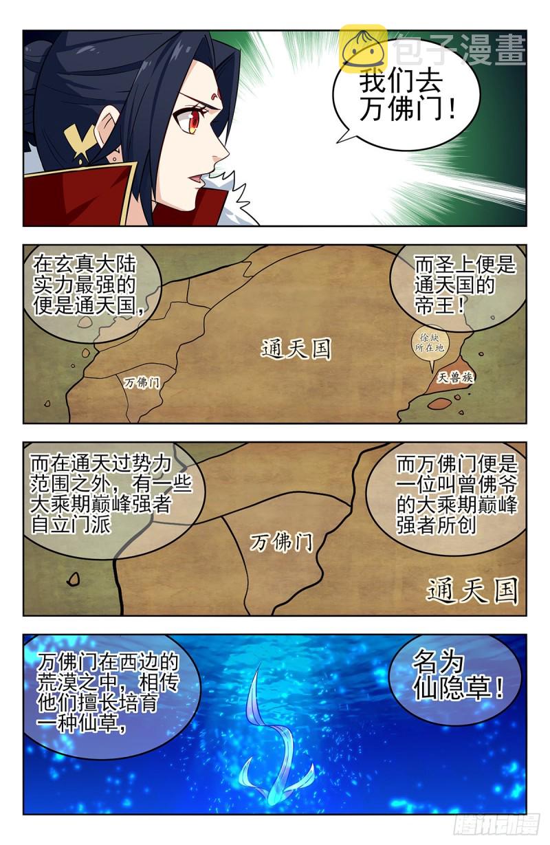 最强反套路系统漫画,268万佛门2图