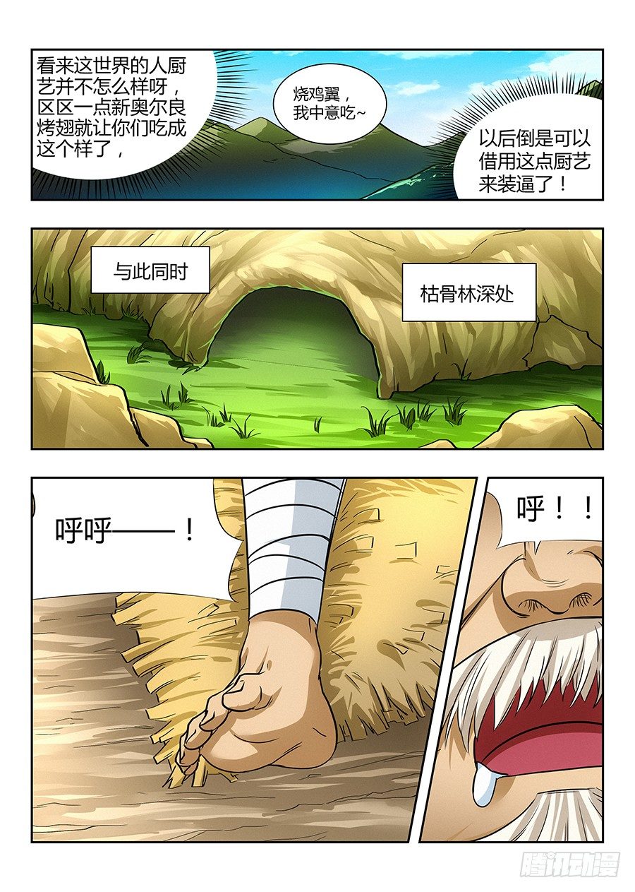 最强反套路系统漫画,028烧鸡翼，我中意吃~2图