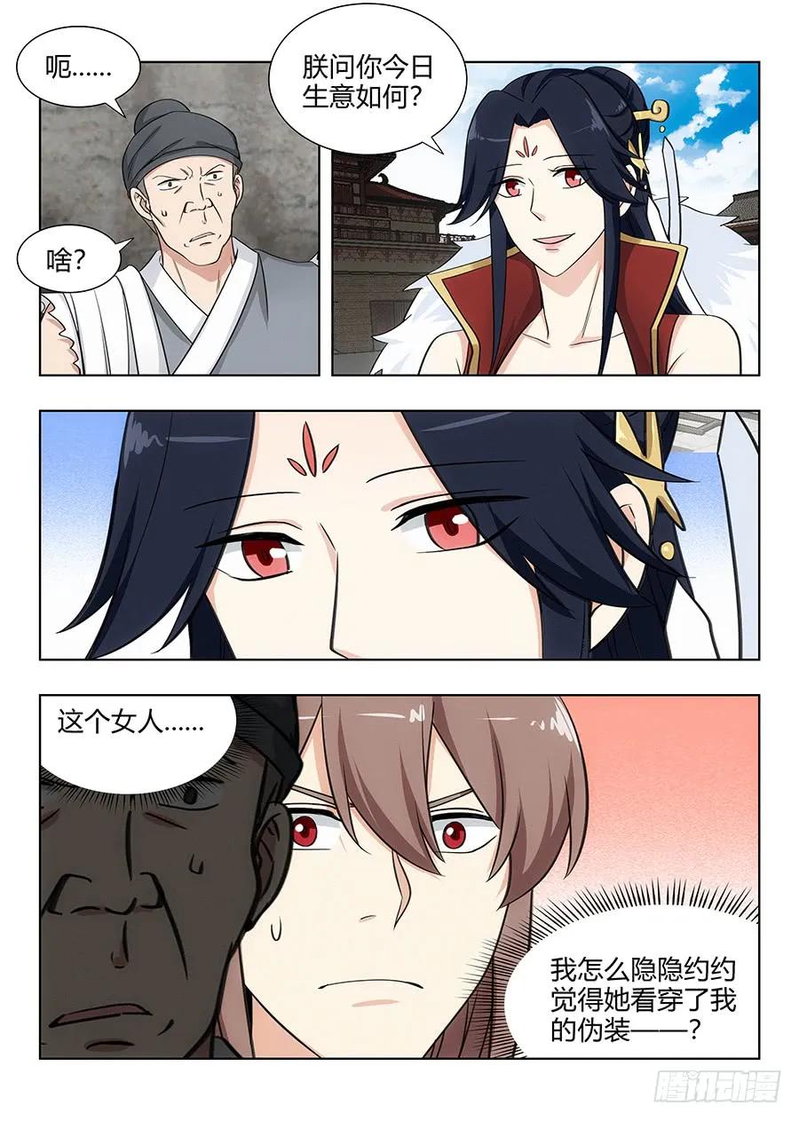 最强反套路系统漫画,101吃我一记杀猪刀2图