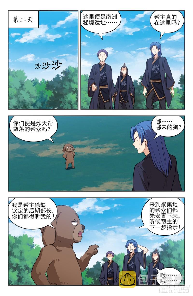 最强反套路系统漫画,346练剑2图