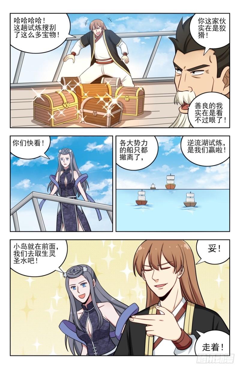 最强反套路系统漫画,197系统之怒！1图