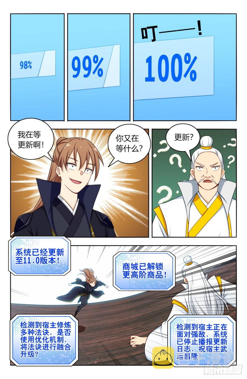 最强反套路系统漫画,510系统代打1图