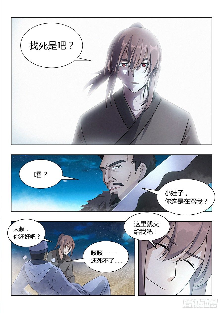 最强反套路系统漫画,009龙威盖世1图