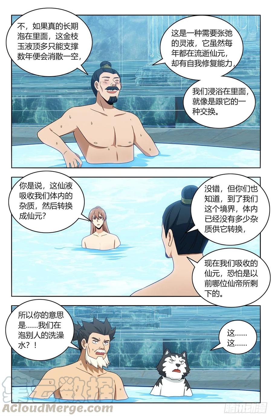最强反套路系统漫画,430金枝玉叶池1图