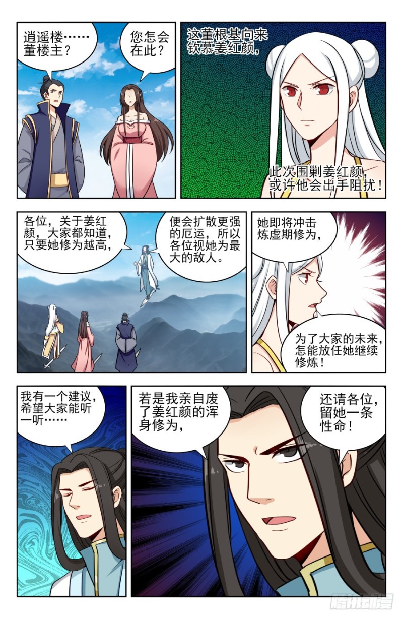 最强反套路系统漫画,173逐客令！2图