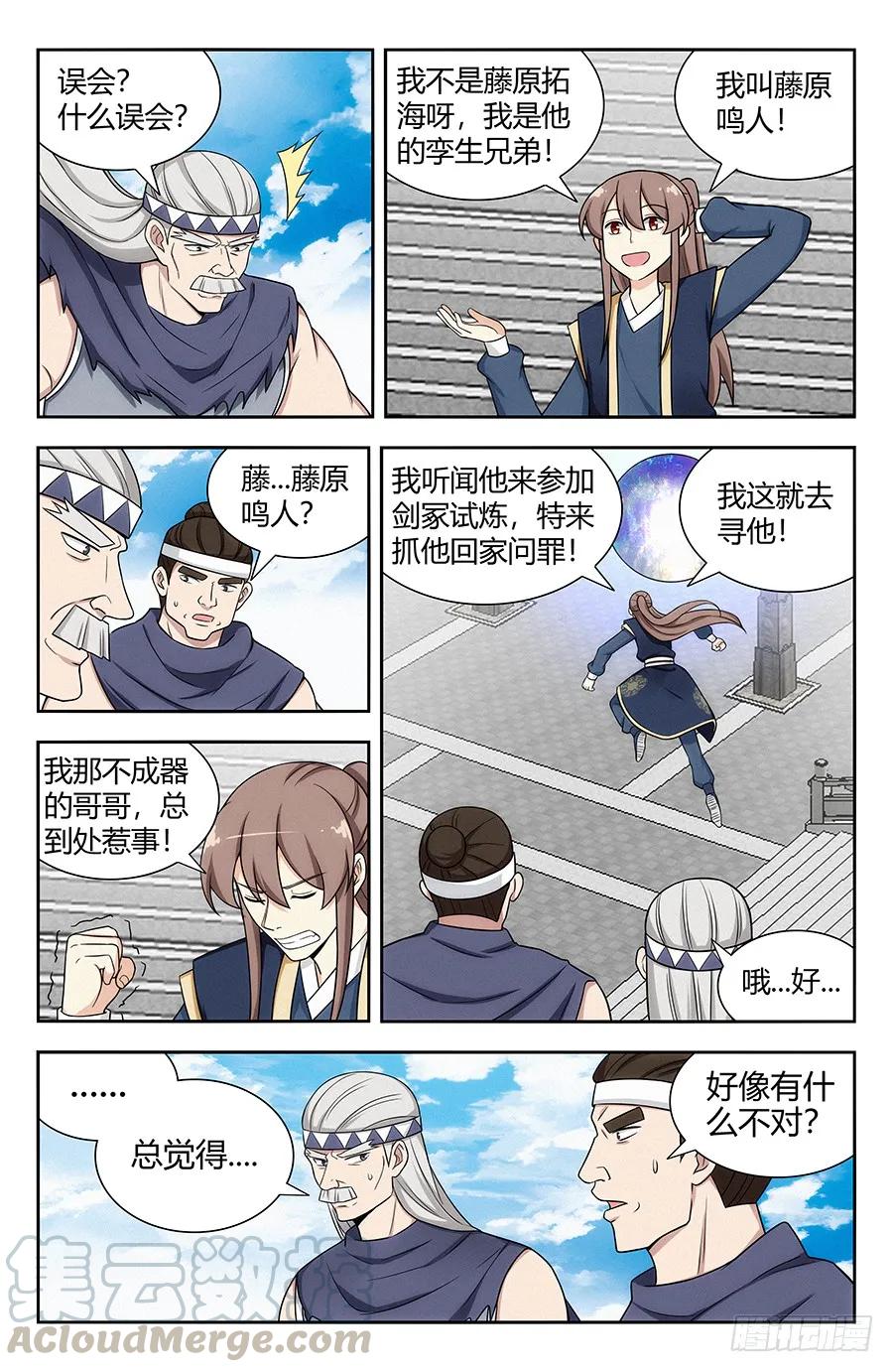 最强反套路系统漫画,116论剑1图