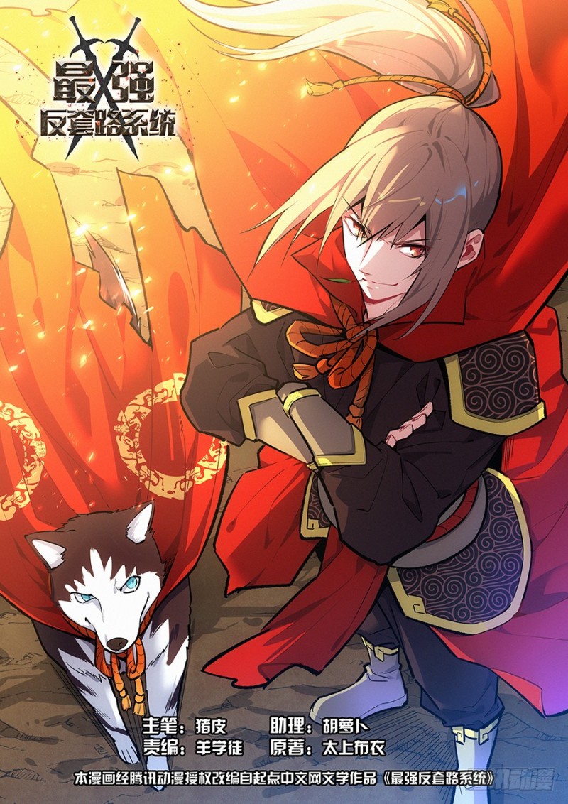 最强反套路系统漫画,204真相只有一个！1图