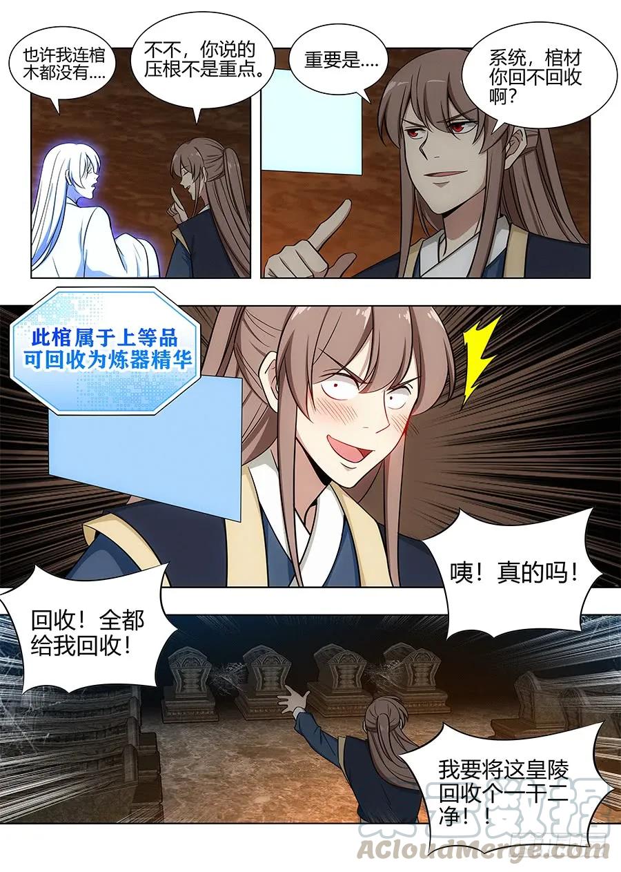最强反套路系统漫画,097扫荡皇陵1图