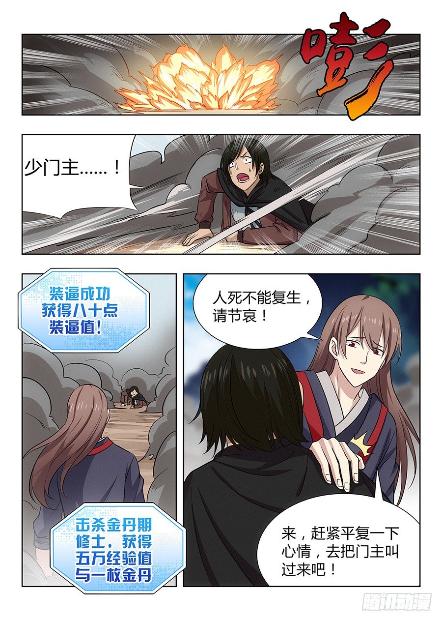 最强反套路系统漫画,027留在这看我装逼2图