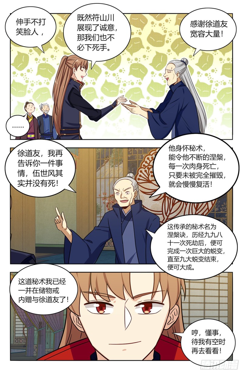 最强反套路系统漫画,378不敌1图
