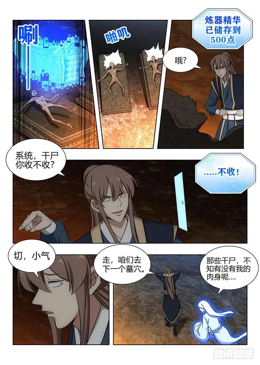 最强反套路系统漫画,097扫荡皇陵2图