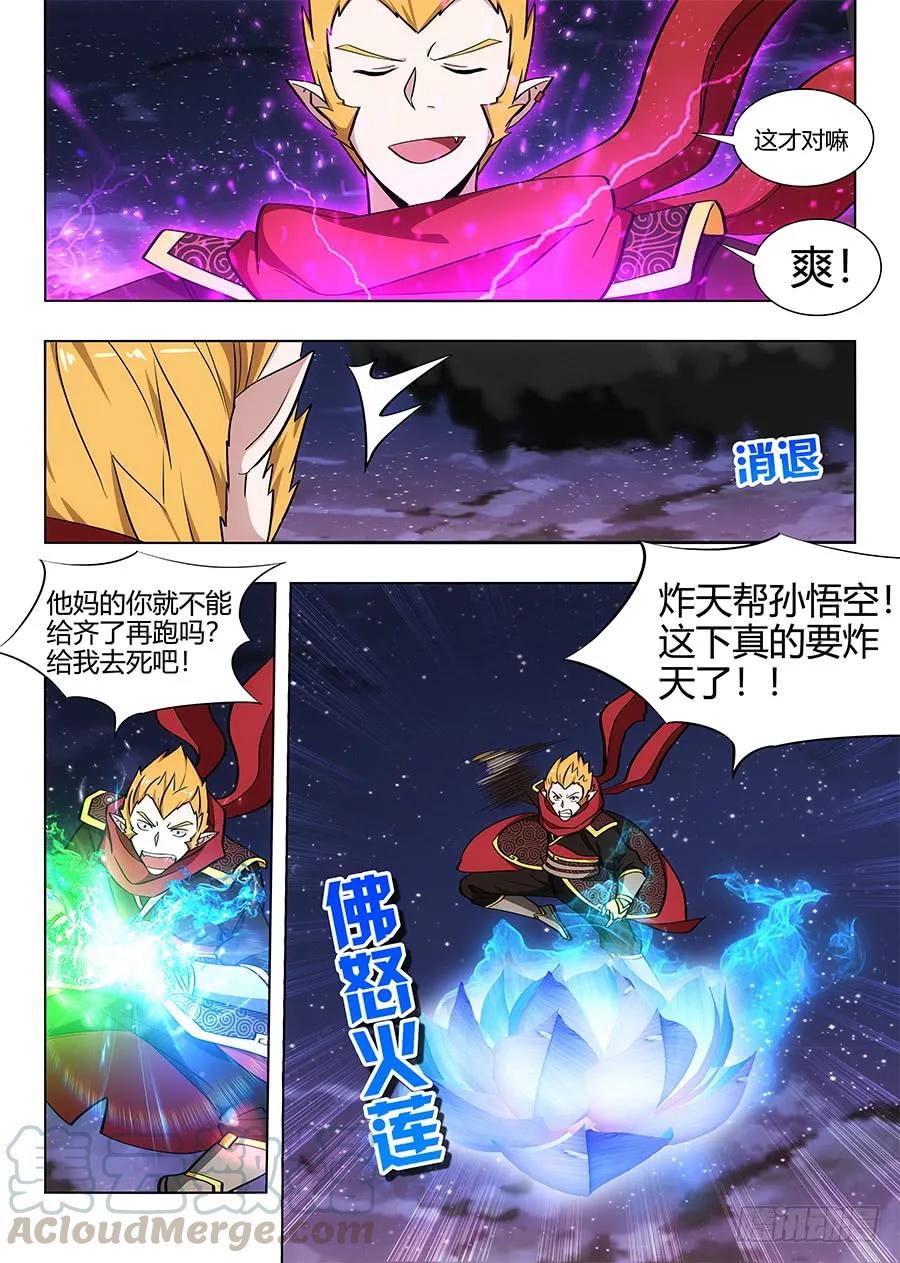 最强反套路系统漫画,076炸天啦！1图