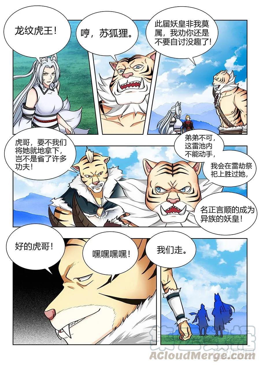 最强反套路系统漫画,072卑鄙的虎王1图