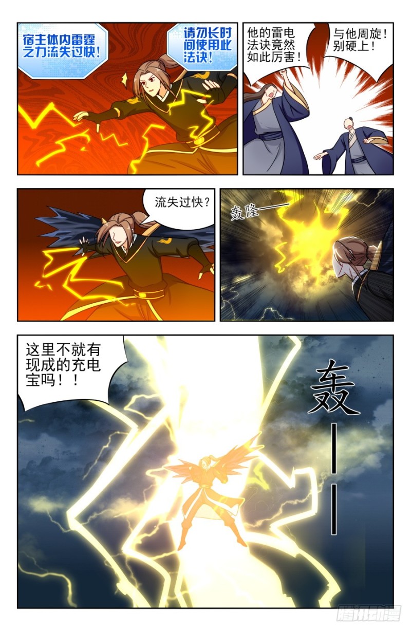 最强反套路系统漫画,175雷霆之力！1图
