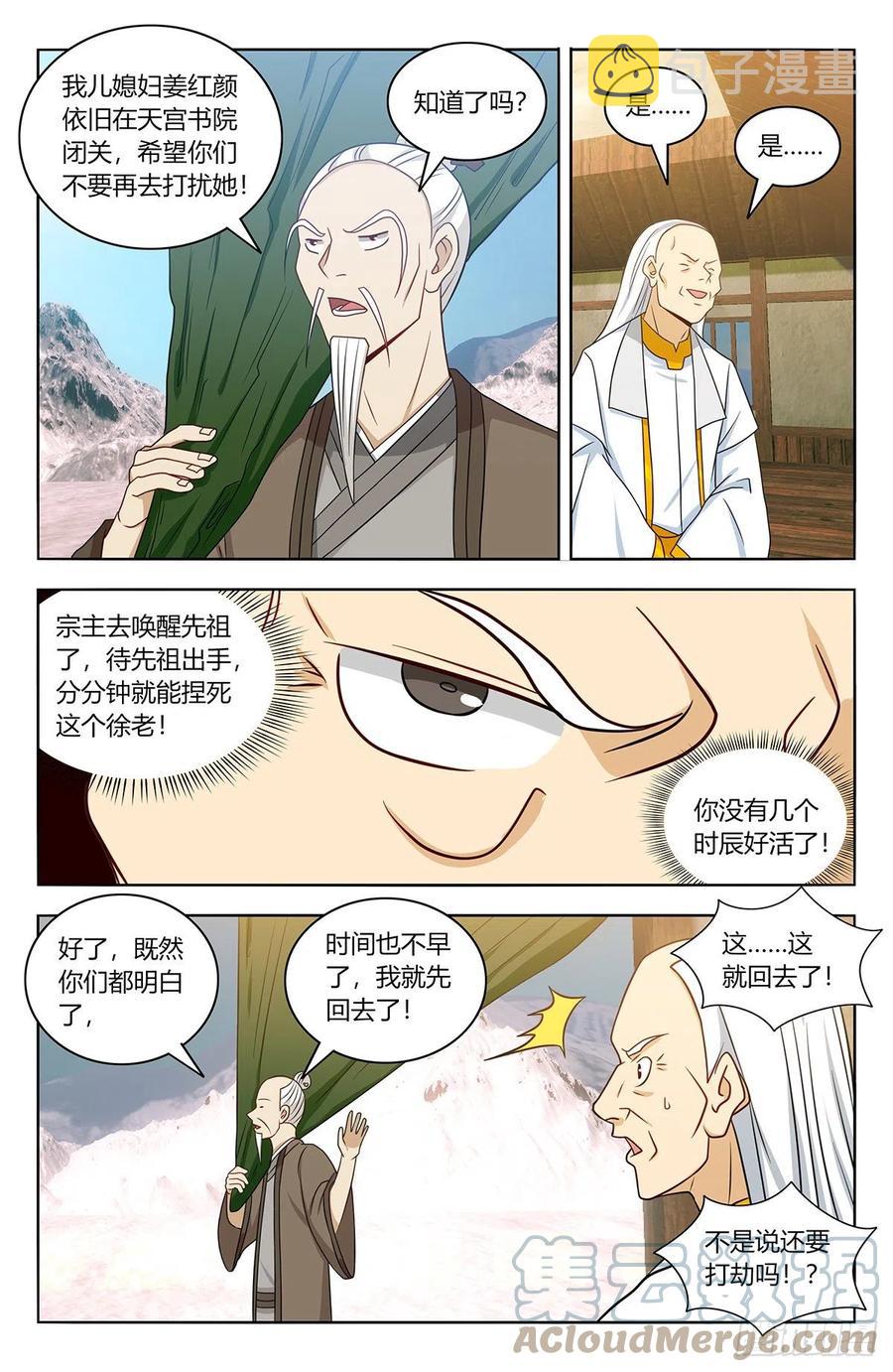 最强反套路系统漫画,468不听话？1图